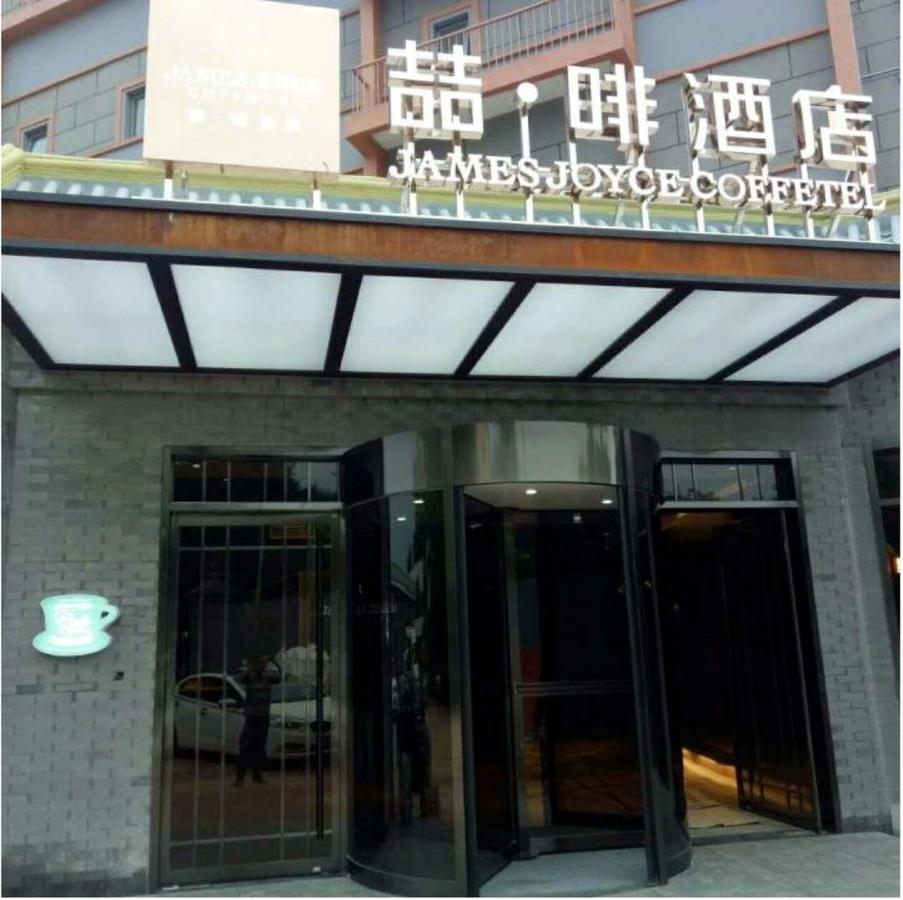 James Joyce Coffetel Beijing Gulou Street, Nanluoguxiang Екстериор снимка