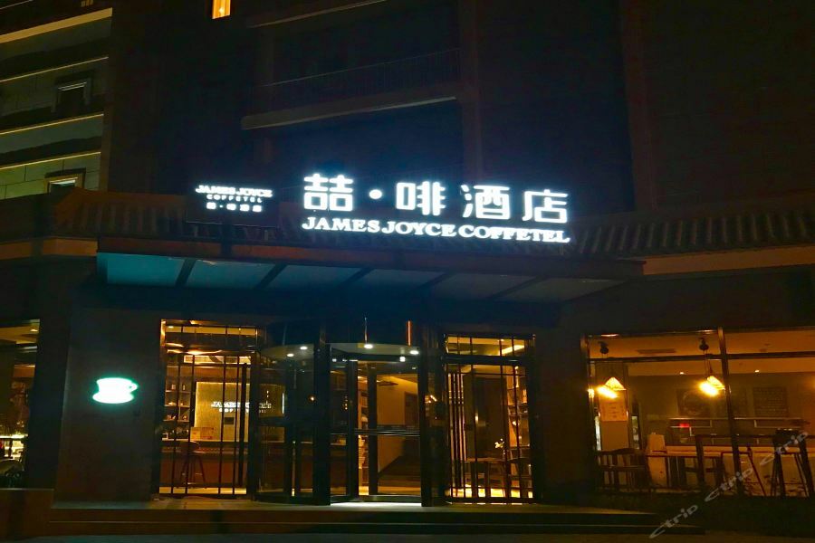 James Joyce Coffetel Beijing Gulou Street, Nanluoguxiang Екстериор снимка