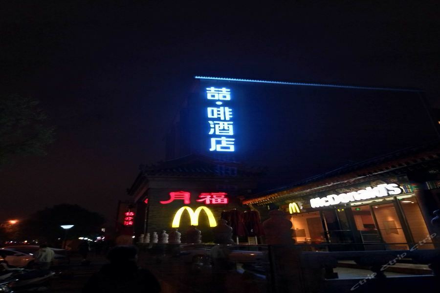 James Joyce Coffetel Beijing Gulou Street, Nanluoguxiang Екстериор снимка