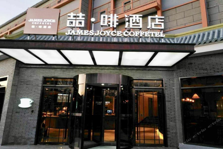 James Joyce Coffetel Beijing Gulou Street, Nanluoguxiang Екстериор снимка